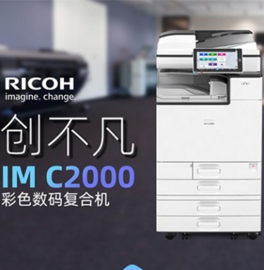 理光彩色打印机租赁