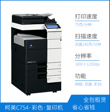 柯美B754黑白打印机